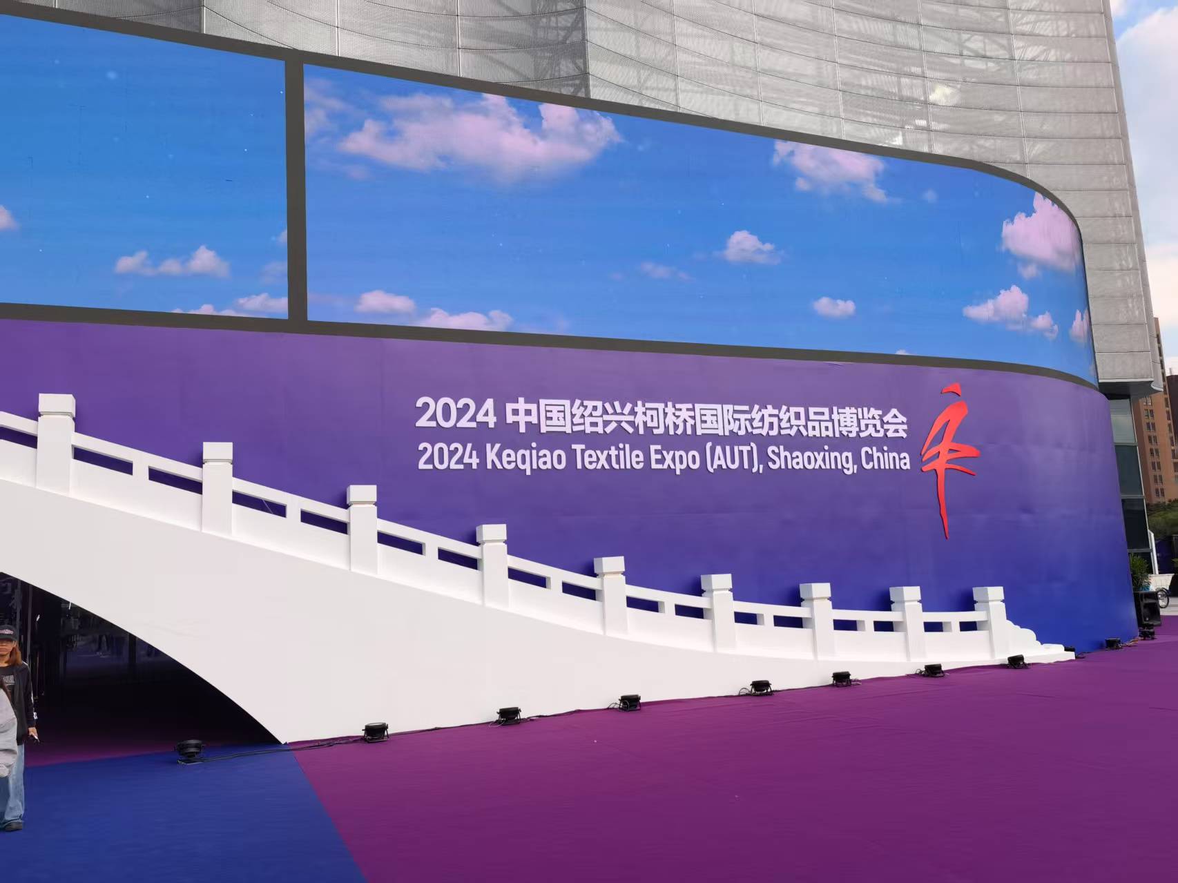 春季纺博会图片集-新闻动态-2025第27届中国绍兴柯桥国际纺织品博览会(秋季)